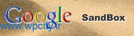 سندباکس گوگل