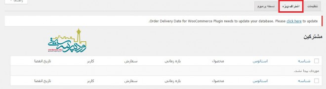 اشتراک مخصوص محصولات در ووکامرس