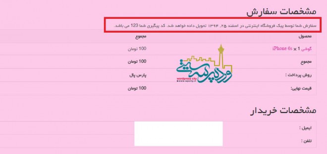 پیگیری سفارشات در ووکامرس