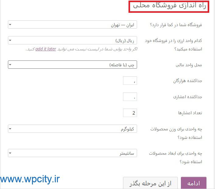 آموزش نصب و راه اندازی ووکامرس