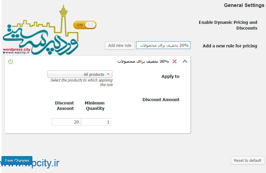 تخفیف همگانی برای محصولات