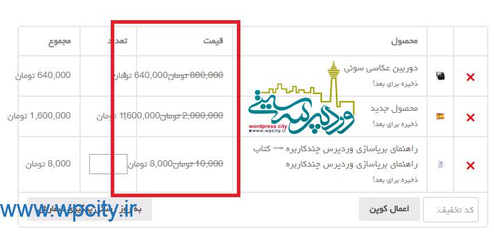 تخفیف همگانی برای محصولات
