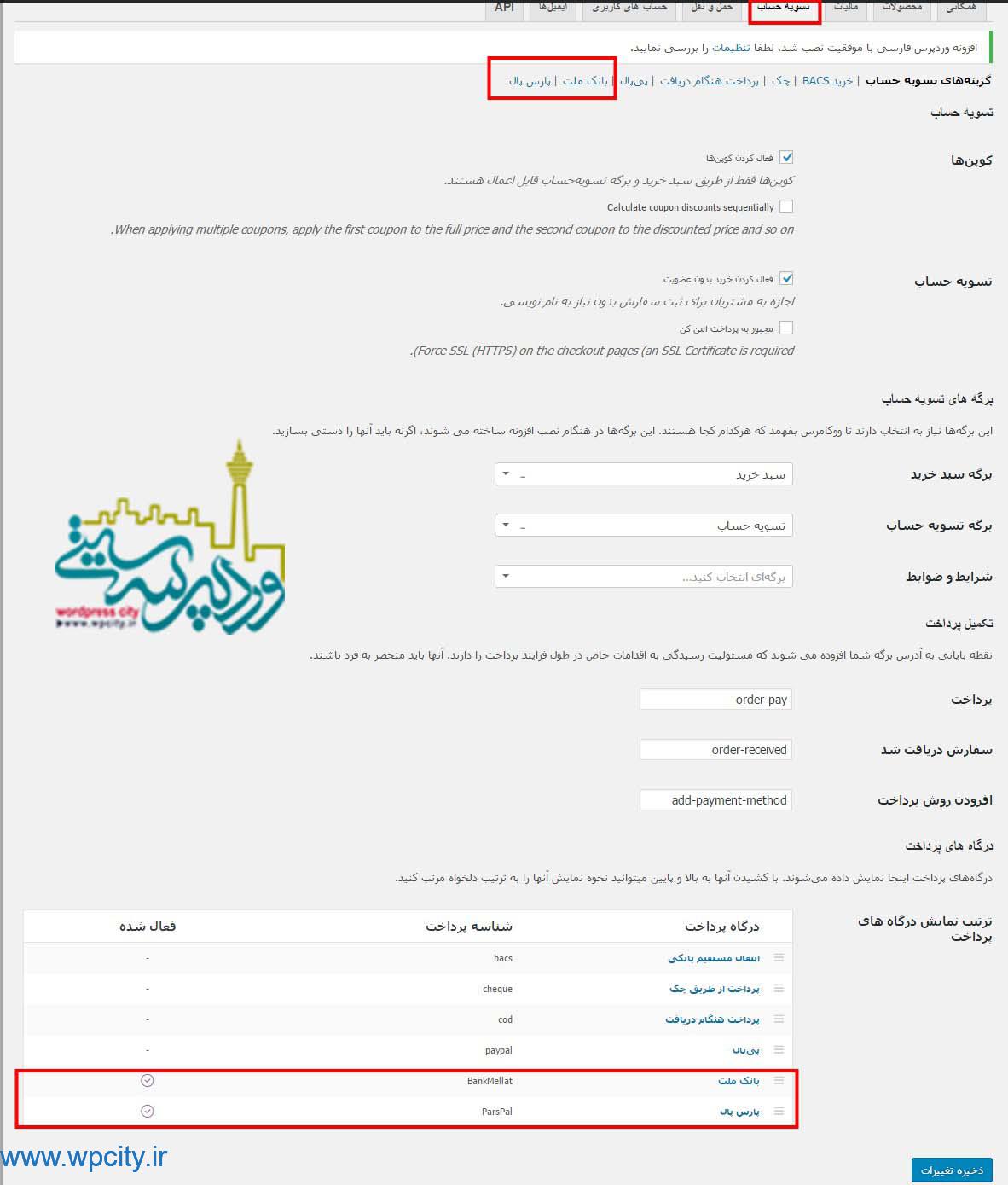اتصال درگاه بانکی به ووکامرس