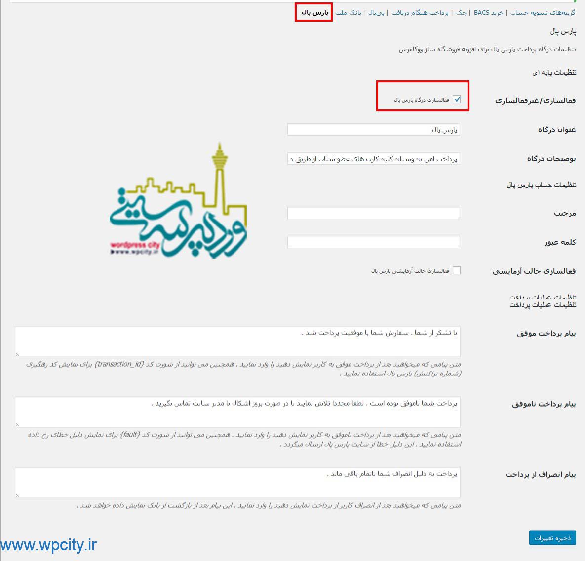 اتصال درگاه بانکی به ووکامرس
