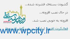 بروزرسانی دستی قالب و افزونه وردپرس