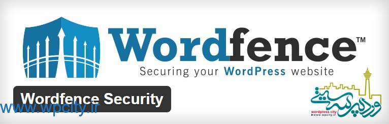 بسته امنیتی قوی در وردپرس با Wordfence Security1