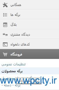 ایجاد فروشگاه ووکامرس با قالب Boemia